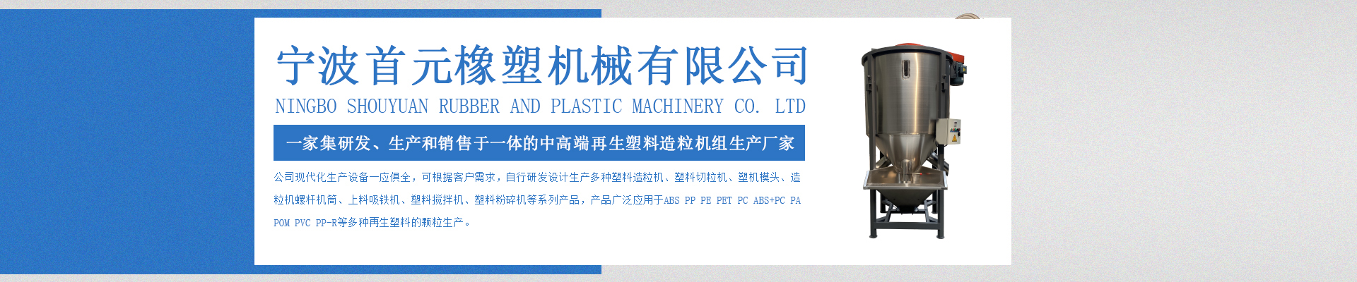 塑料搅拌机